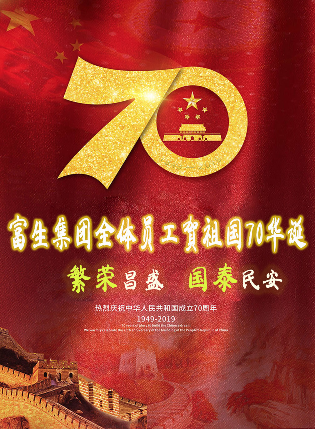 1571632634890167.jpg 70周年图.jpg